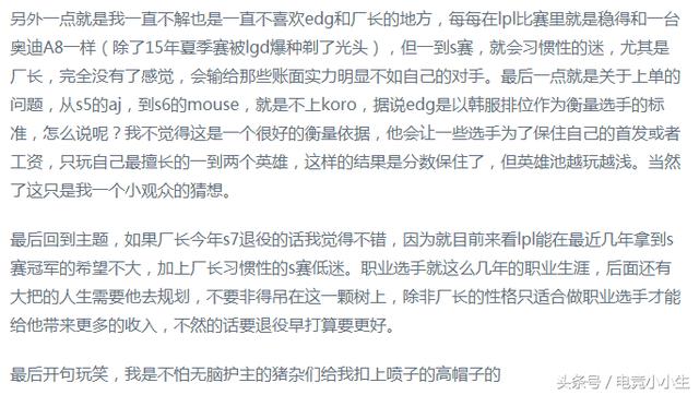 EDG厂长要退役是真的吗？草莓都说了，网友问答