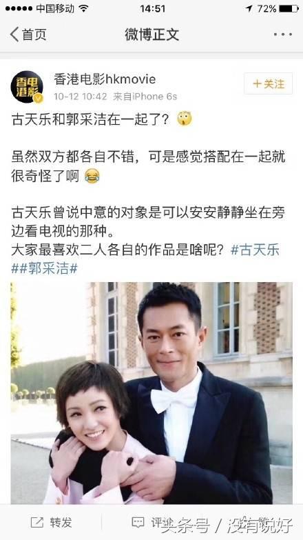 过儿古天乐和郭采洁上热搜？否认恋情就算了，你俩啥时候解决一下