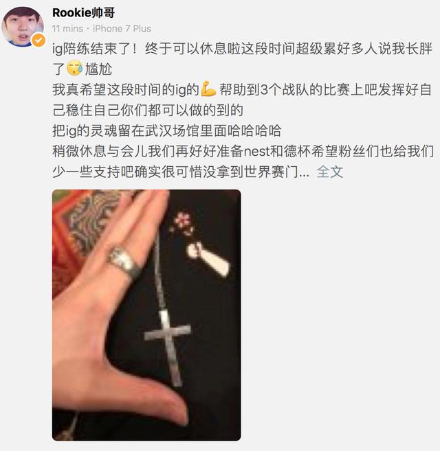 S7陪练团彻底解散，Rookie发文称IG已经撤出武汉，准备德杯去了！