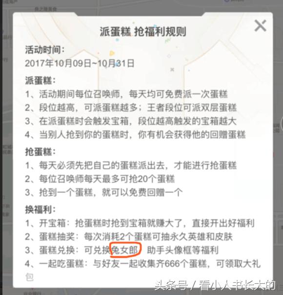 王者荣耀周年抢蛋糕，你的周围有人吗？兔女郎是永久的吗？