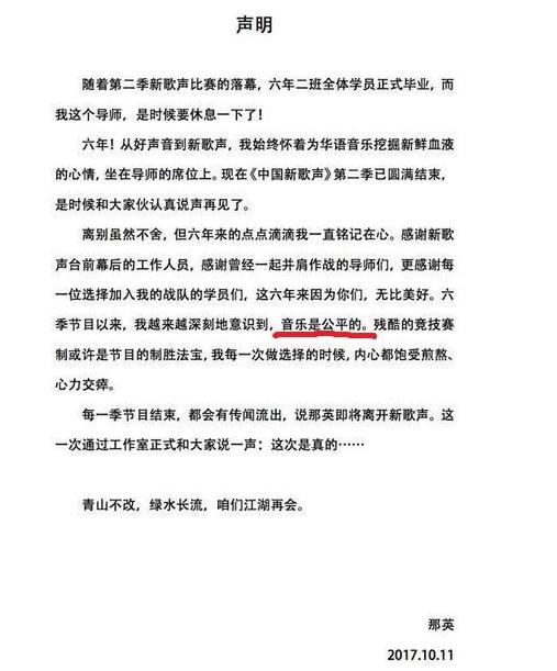 那英发声明退出新歌声，这6个字太扎心，结果被网友狠狠打脸！