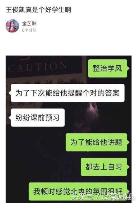 王俊凯拯救北电思修课，课堂爆满，老师：这是我教过最好的一届