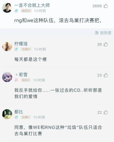 网友在社区上疯狂大骂WE与RNG垃圾战队，背后原因却让人感动！