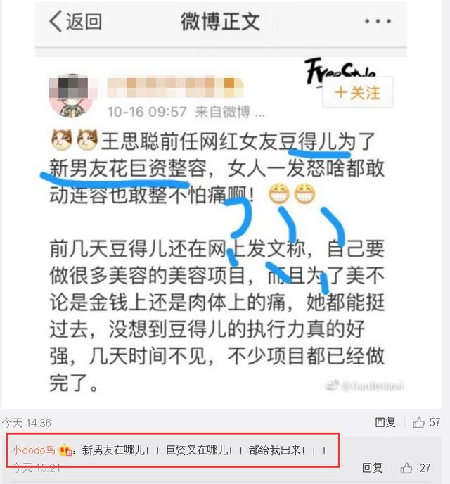 王思聪前女友豆得儿脸部大调疑整容？本尊怒怼回应！