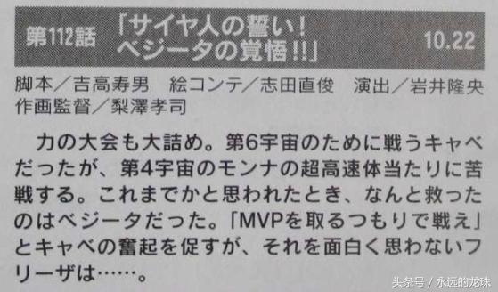 龙珠超编剧推荐：贝迷必看，112集是赛亚人王子的表现时刻