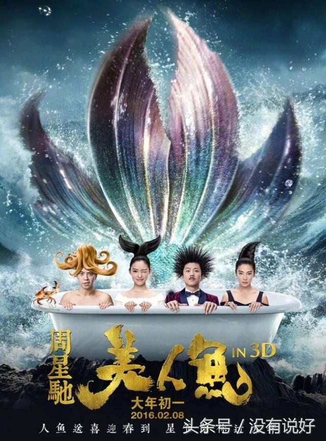 《功夫2》星爷出山无望，美人鱼2在筹备，评论区占据了整个青春