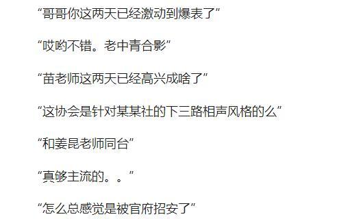 德云社独大引同行不满？苗阜喊话郭德纲我们也要吃饭！