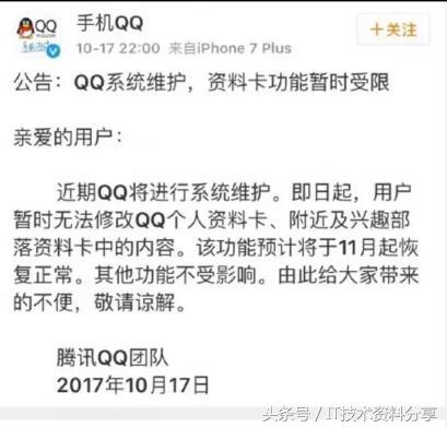 就在昨天：微信QQ从即日起到月底个人资料无法修改