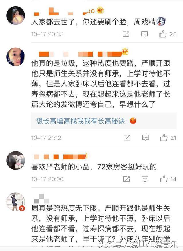 周立波发文悼念恩师，为何被网友怒斥不要脸蹭热度？看完就知道了