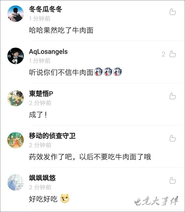 S7总决赛为什么夺冠大热门LZ变捞了？又是这玩意：牛肉面！