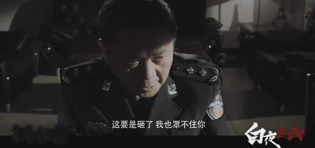 《白夜追凶》幕后大boss露面？周巡和他的这段对话信息量太大！