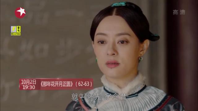 10.2《那年花开月正圆》（62-63集）预告：周莹选子风波不断