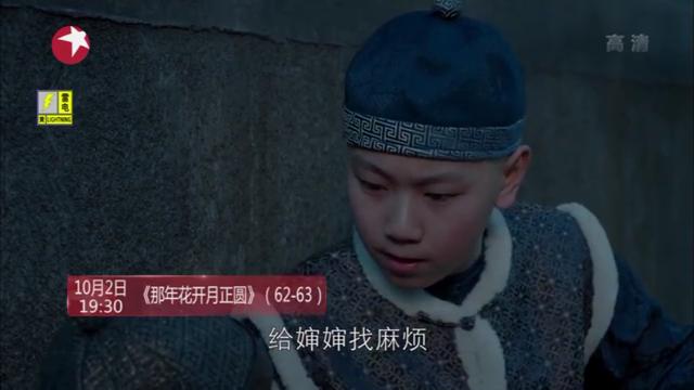 10.2《那年花开月正圆》（62-63集）预告：周莹选子风波不断