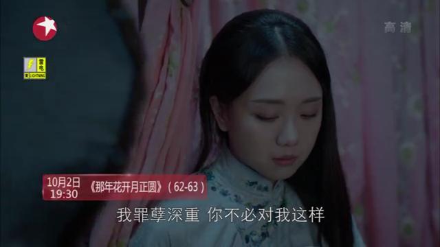 10.2《那年花开月正圆》（62-63集）预告：周莹选子风波不断