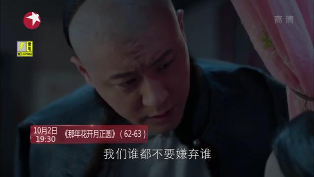 10.2《那年花开月正圆》（62-63集）预告：周莹选子风波不断