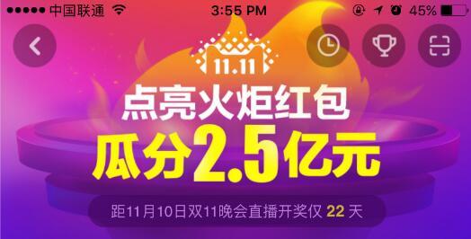 2017双十一来啦！双十一抢红包攻略