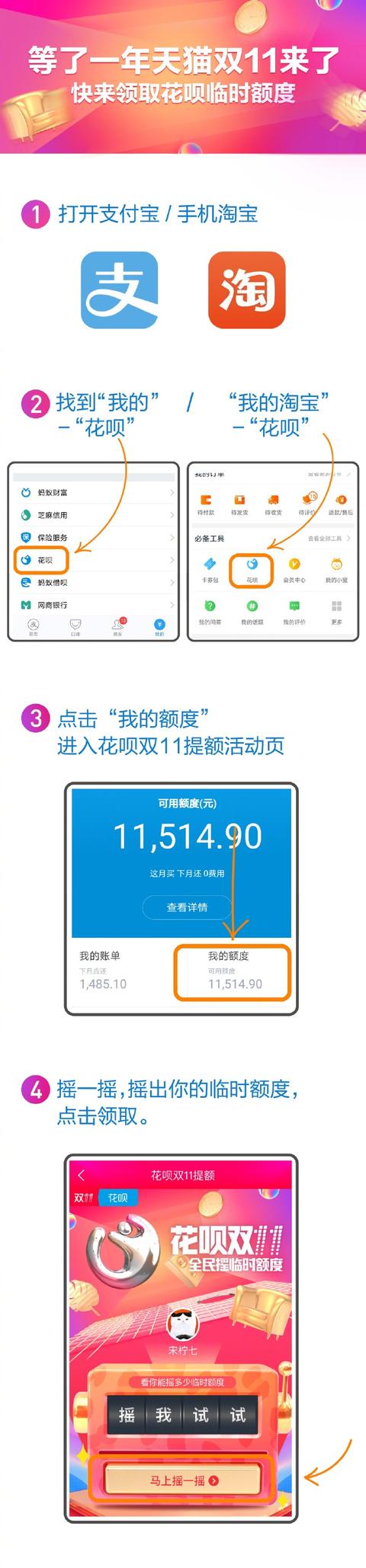 2017天猫双11红包开抢：每天5次最高1111元！支付宝花呗大提额！