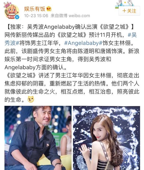 angelababy搭档吴秀波出演《欲望之城》！网友：抠图神作将诞生！