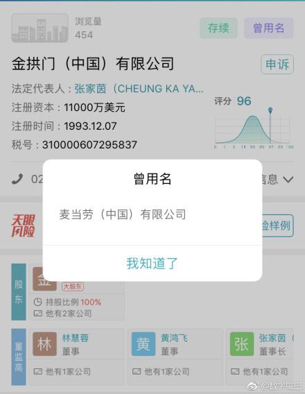 麦当劳更名为“金拱门” 网友：那肯德基是不得叫“你大爷“了？