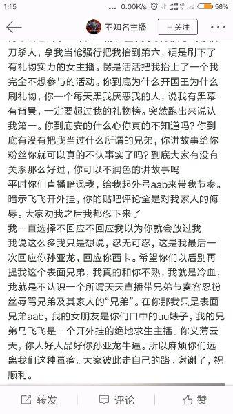 LOL：五五开为何深夜长文怒怼笑笑，导火线果然是她，贵圈真乱