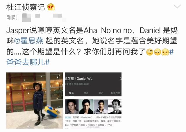 杜江发图解释嗯哼英文名为什么叫Daniel，而不是Jasper说的Aha！