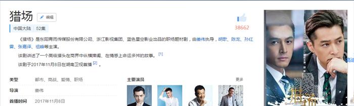 《猎场》未播就已收回成本，怪不得当初不在乎违约愿赔5千万