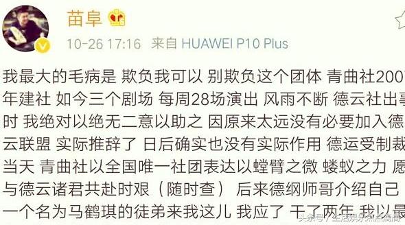 苗阜发长文谴责郭德纲，郭德纲一字回应网友大赞，俩人咖位差太多