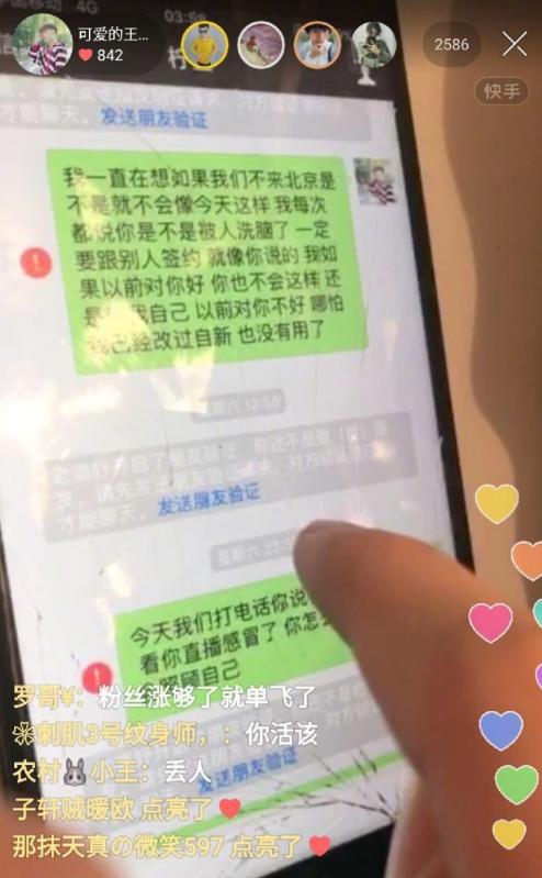 王乐乐哭着直播求杨清柠原谅，被删好友还发信息的戏码太感人！