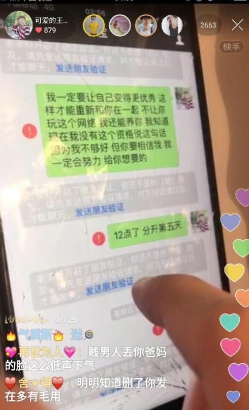 王乐乐哭着直播求杨清柠原谅，被删好友还发信息的戏码太感人！