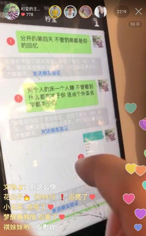 王乐乐哭着直播求杨清柠原谅，被删好友还发信息的戏码太感人！