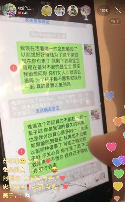 王乐乐哭着直播求杨清柠原谅，被删好友还发信息的戏码太感人！