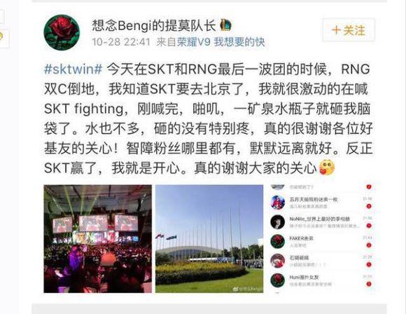 RNG扔水瓶砸SKT粉丝？心情可以理解，但是这行为很没素质！