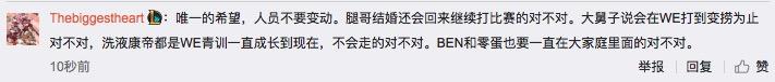 WE官博：也许今年转会期会有人员变动！网友：希望还是这六人！