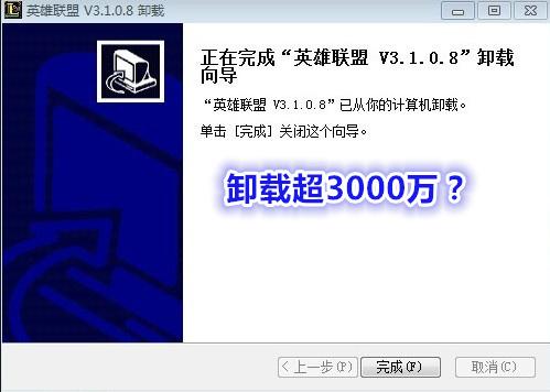 LOL凉了？英雄联盟1夜之间卸载量超3000万！你卸载了吗？