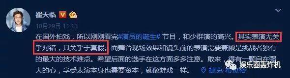 相比郑爽的不自信刘芸的崩溃，翟天临的舞台素养要给满分