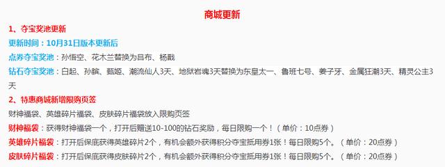 王者荣耀：10.31更新 万圣节活动最大奖励英雄碎片需要5000钻石