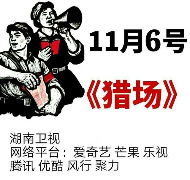 胡歌《猎场》提档《琅琊榜2》却定档12月，避免尴尬缴械投降？