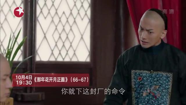 《那年花开月正圆》66-67集预告：吴泽竟成反派，二爷命苦如斯