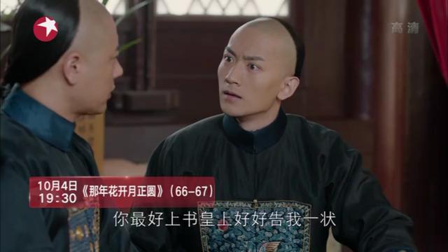 《那年花开月正圆》66-67集预告：吴泽竟成反派，二爷命苦如斯