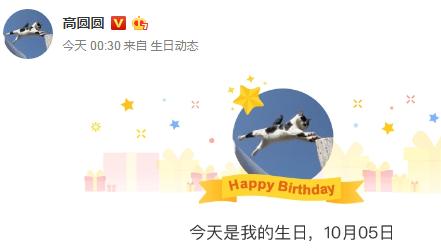 38岁女神高圆圆生日，网友喊话赵又廷来点浪漫！