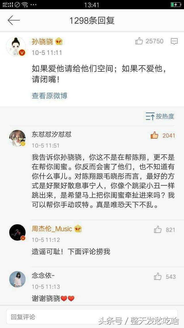 毛晓彤闺蜜爆料陈翔劈腿孙骁骁闺蜜，打脸众多陈翔粉，求锤得锤