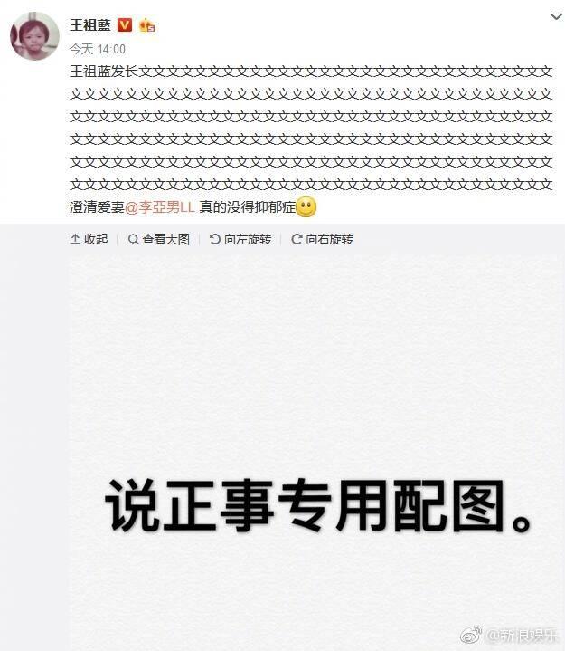 王祖蓝为妻退出娱乐圈？祖蓝霸气辟谣，李亚男：让我咋证明没抑郁