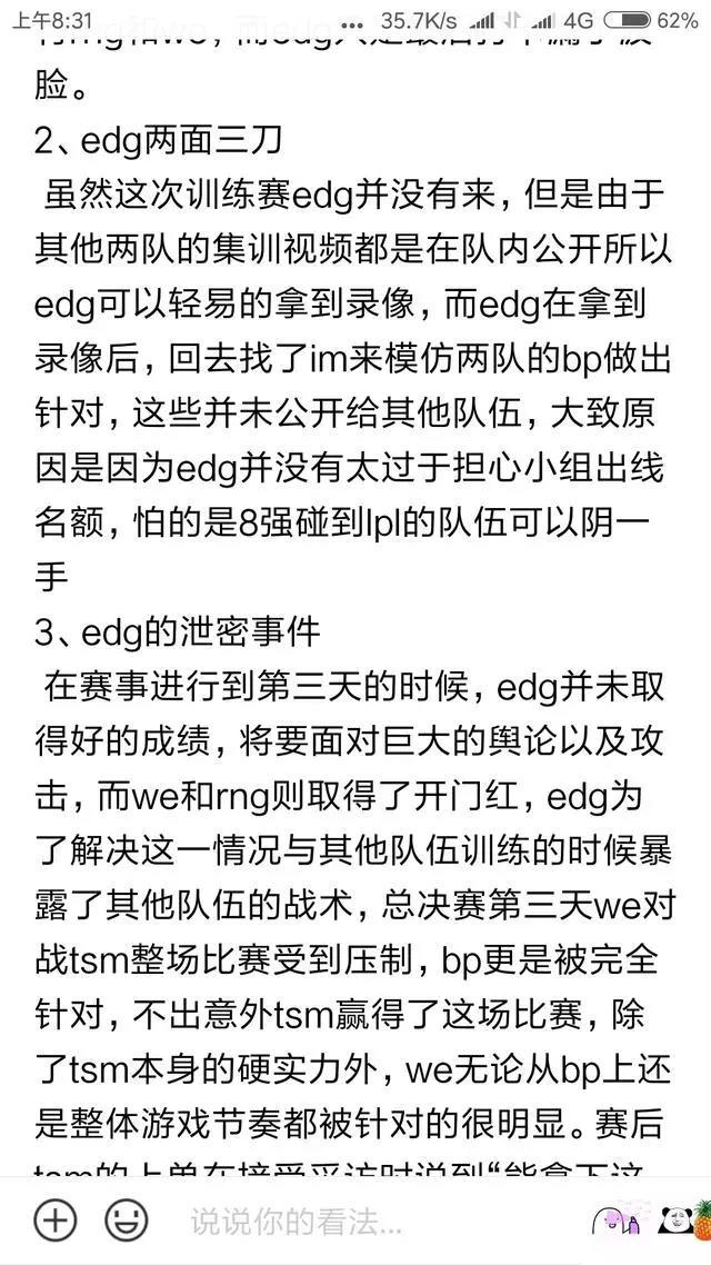 满满干货：G2打野为何2级刷石头人？大手子爆料疑似EDG泄漏战术！