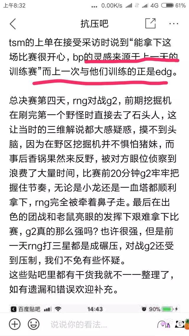 满满干货：G2打野为何2级刷石头人？大手子爆料疑似EDG泄漏战术！