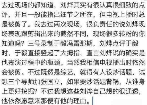 《演员的诞生》这才是刘烨被黑真相，网友：节目组不配他的配合