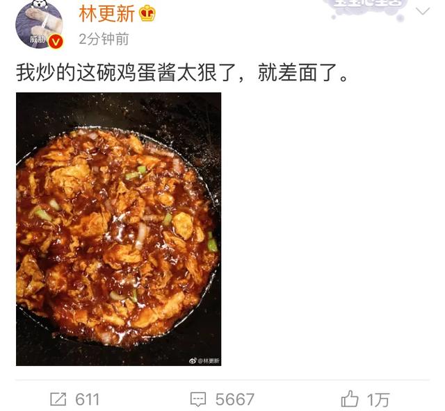 林更新更博大秀厨艺，网友纷纷表示：这真的是鸡蛋酱嘛？