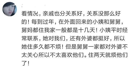 亲戚朋友总爱来家里蹭住，网友吐槽刷屏朋友圈，这事你怎么看？