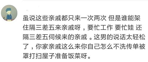 亲戚朋友总爱来家里蹭住，网友吐槽刷屏朋友圈，这事你怎么看？