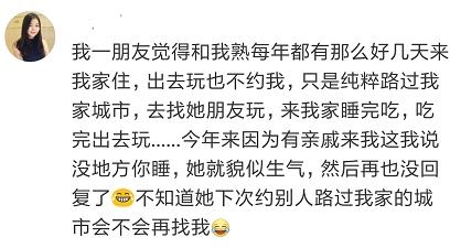 亲戚朋友总爱来家里蹭住，网友吐槽刷屏朋友圈，这事你怎么看？