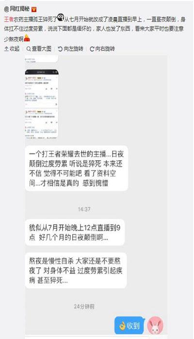 王者荣耀主播因劳累过度去世，网友：但愿他只是睡着了